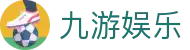 九游娱乐-jiuyou官方门户
